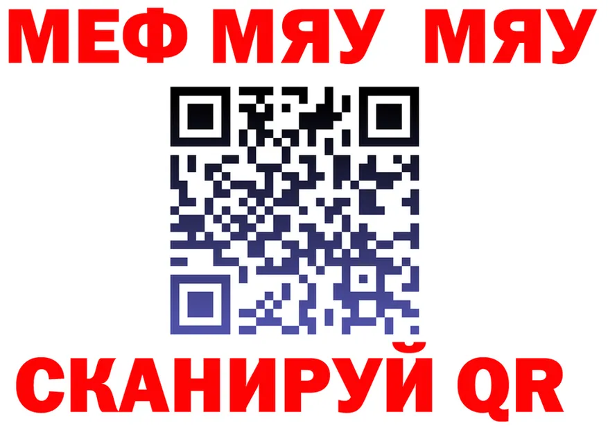 МЯУ-МЯУ mephedrone ссылка shop ссылка на мегу Шахунья